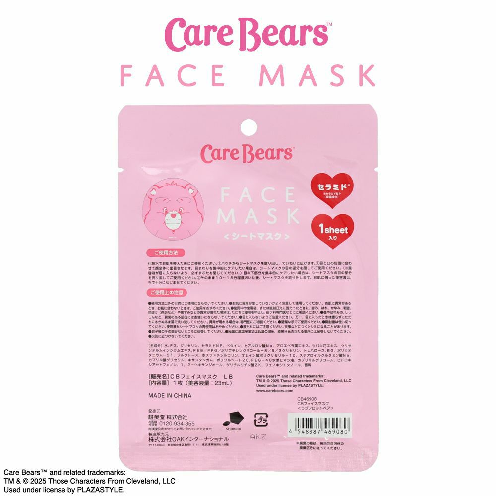 ケアベア フェイスマスク・パック | キャラクター商品 | 粧美堂