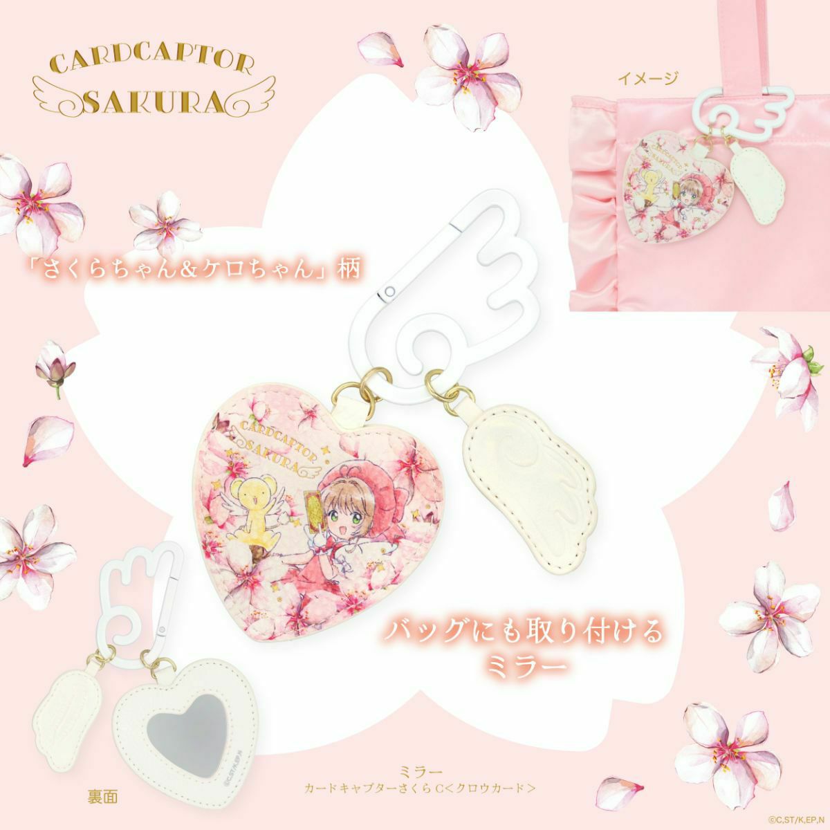 カードキャプターさくら ミラー A ＜ 双方向ポケベル ＞ | 粧美堂
