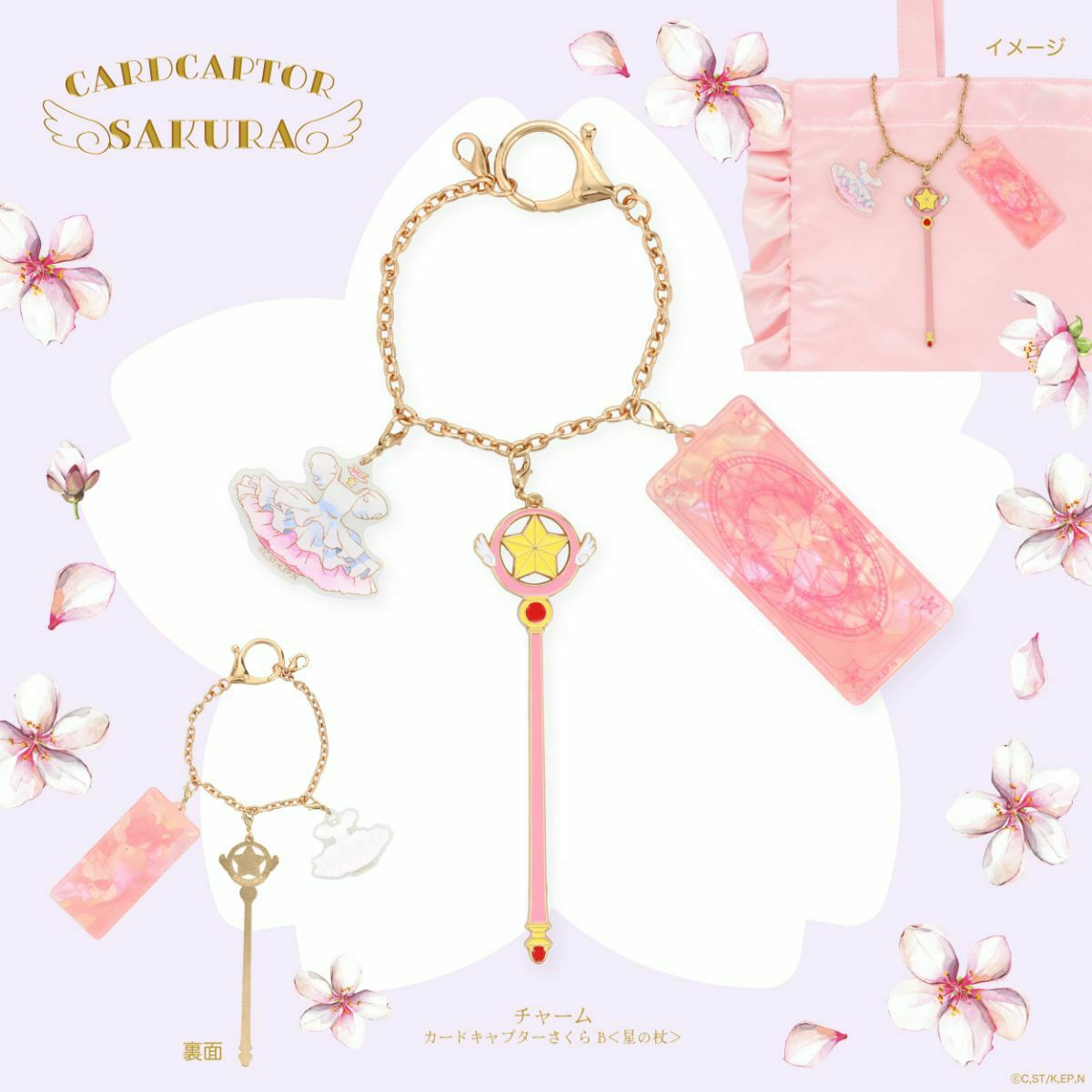 カードキャプターさくら チャーム A ＜ 封印の杖 ＞| CCさくら | 粧美