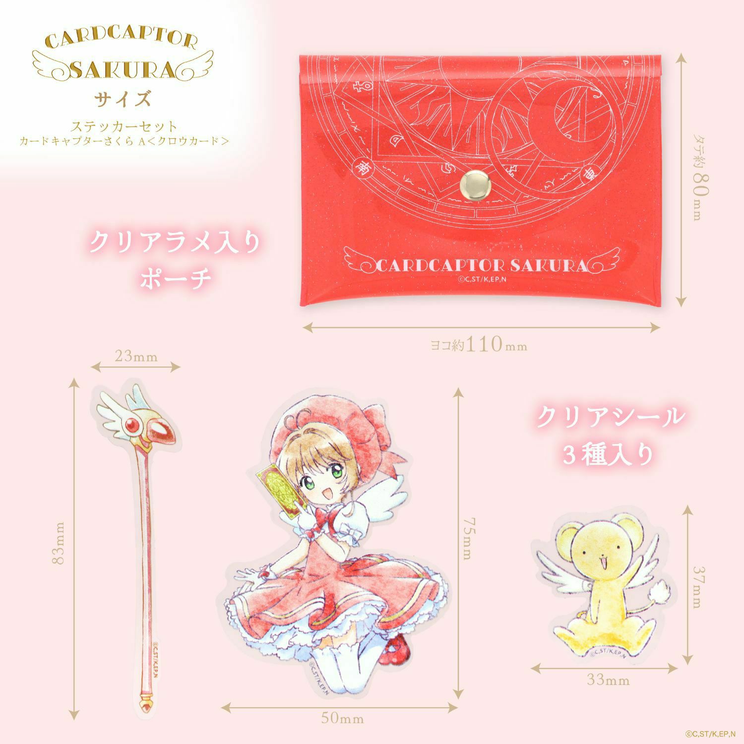カードキャプターさくら ステッカーセット A ＜ クロウカード ＞| CC
