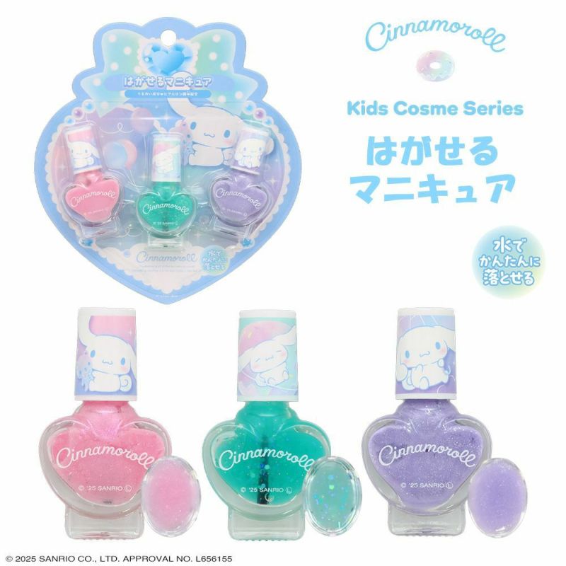 サンリオキャラクターズ キッズコスメシリーズ | キッズ商品 | 粧美堂