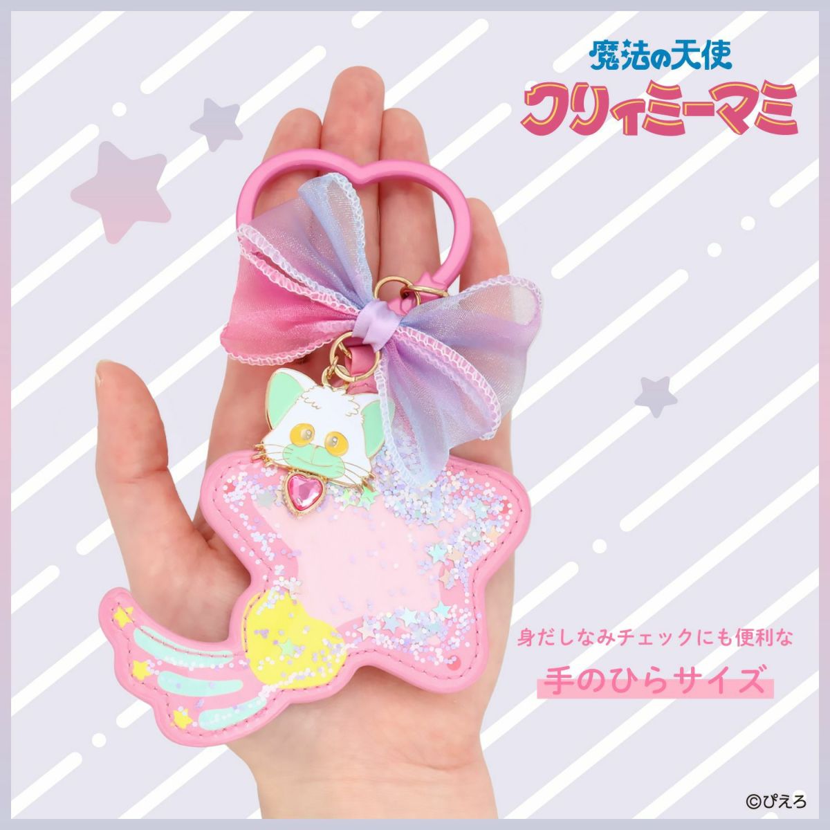 魔法の天使クリィミーマミ ミラーチャーム ＜魔法のコンパクト＞ | 粧