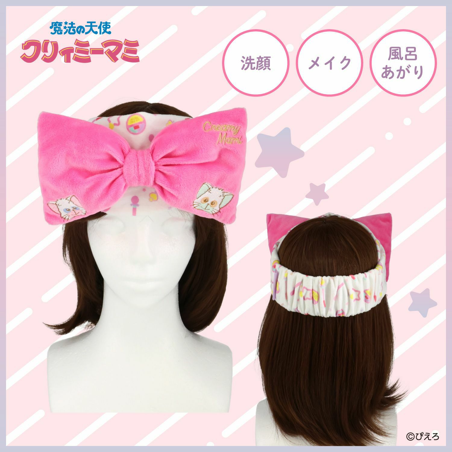 魔法の天使クリィミーマミ ヘアバンド ＜ネガ＆ポジ＞ | 粧美堂
