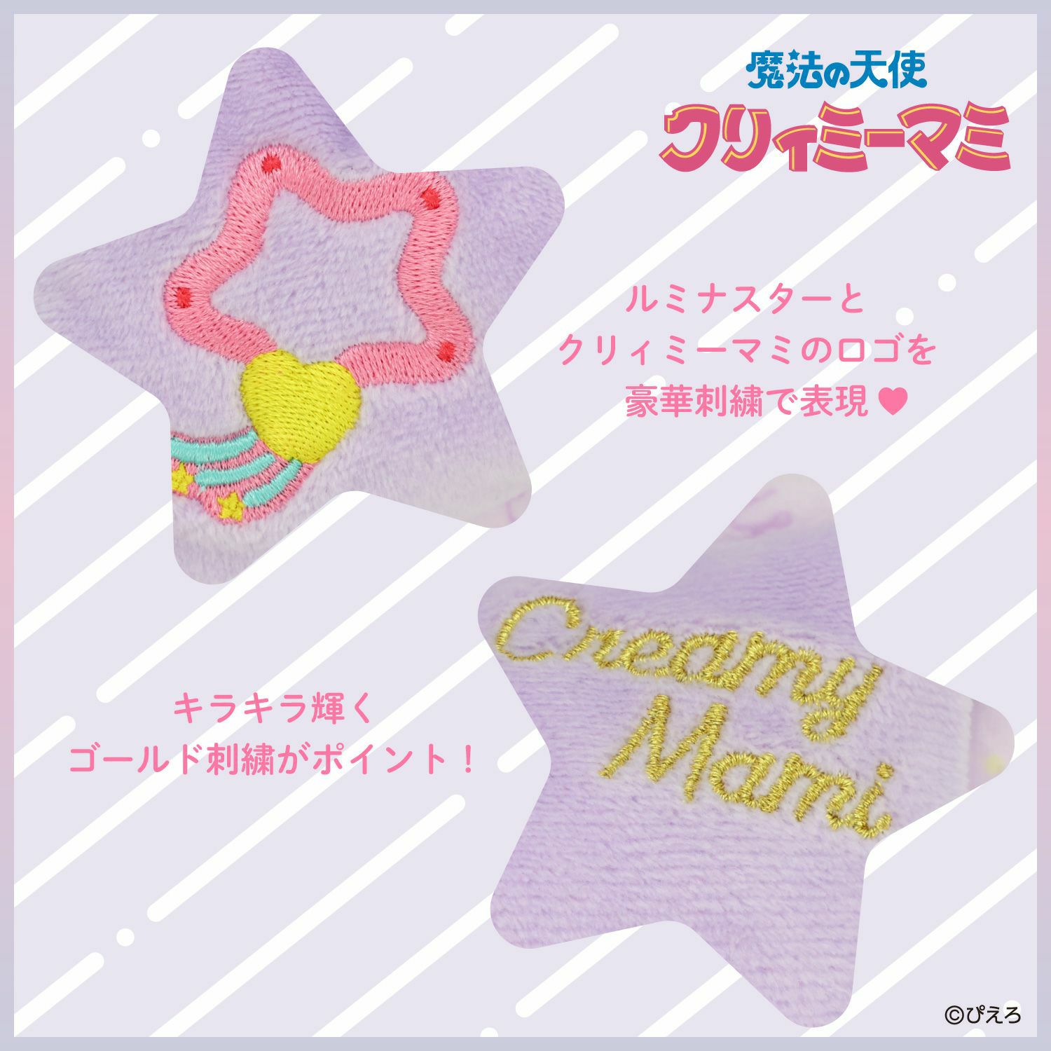 魔法の天使クリィミーマミ ヘアバンド ＜ネガ＆ポジ＞ | 粧美堂