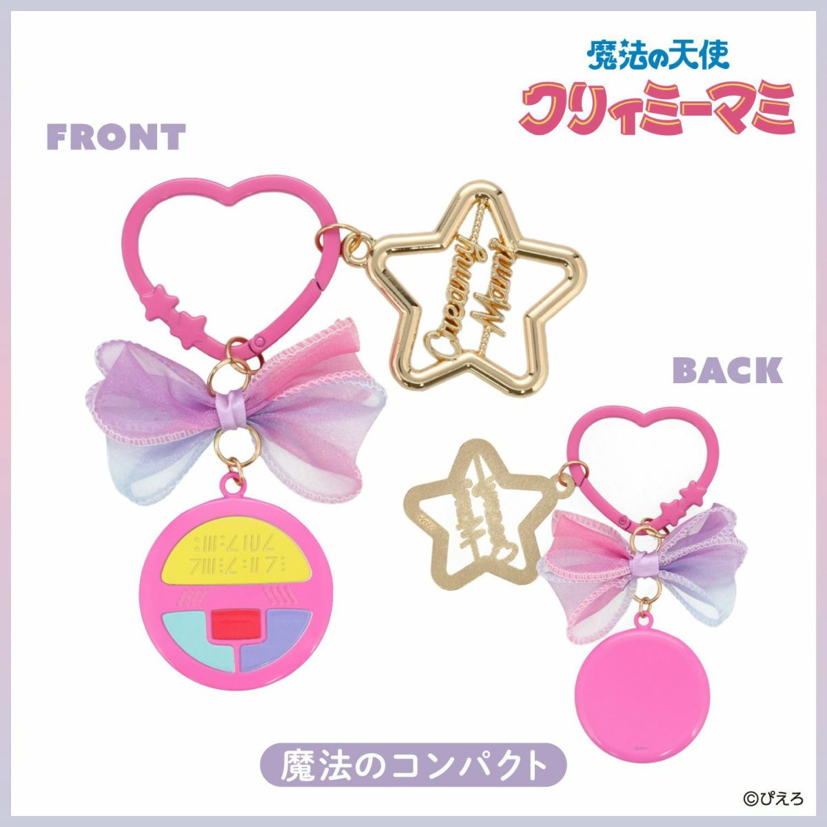魔法の天使クリィミーマミ バッグチャーム ＜魔法のステッキ＞ | 粧美