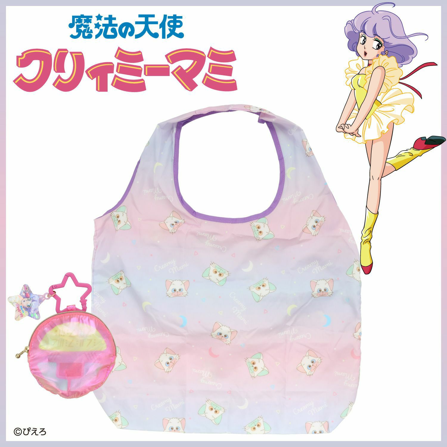 魔法の天使クリィミーマミ エコバッグ ヘアバンド 前髪クリップ バッグチャーム 魔法の天使クリィミーマミ エコバッグ ヘアバンド 前髪クリップ バッグ