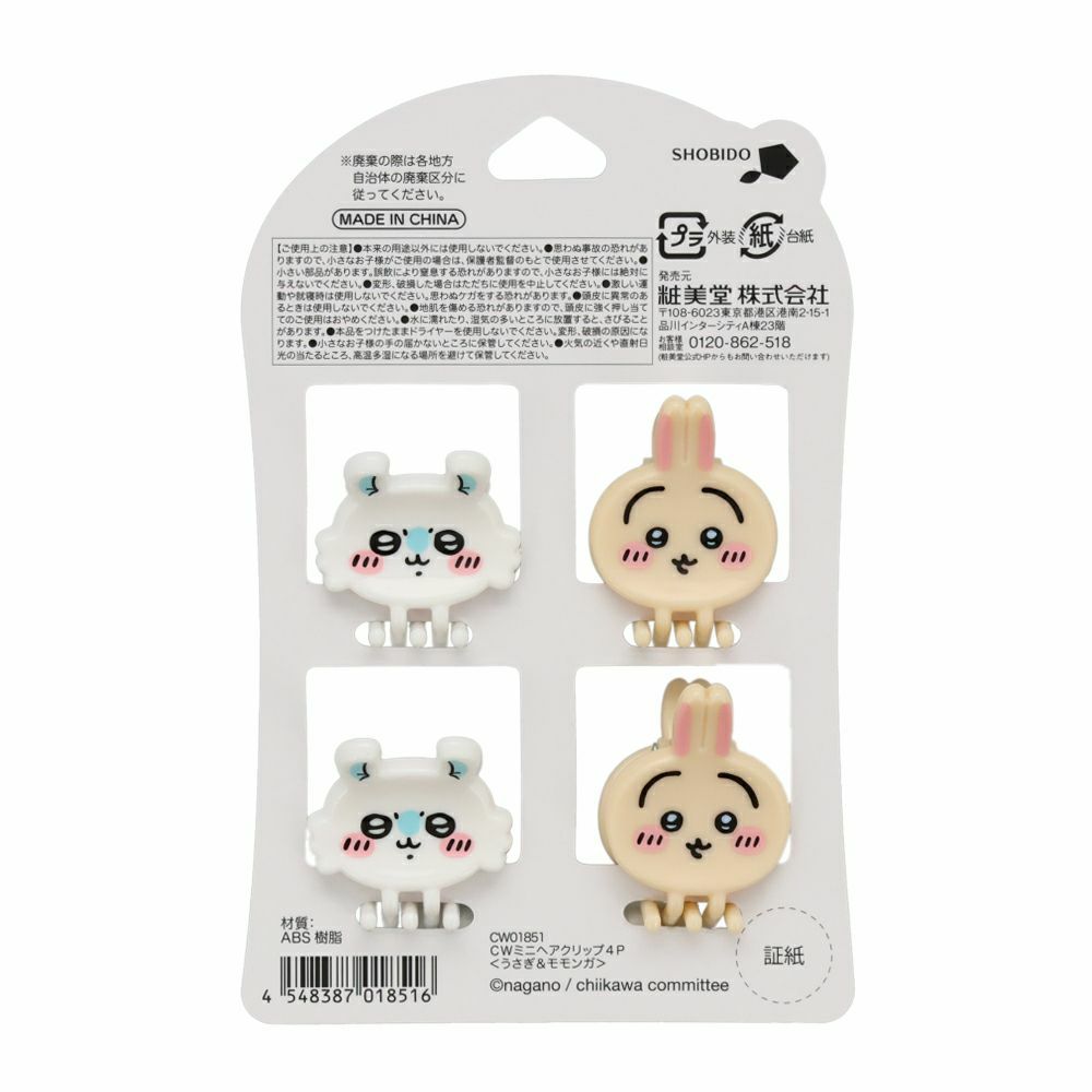 ちいかわ ミニヘアクリップ ＜ ちいかわ ＆ ハチワレ / うさぎ