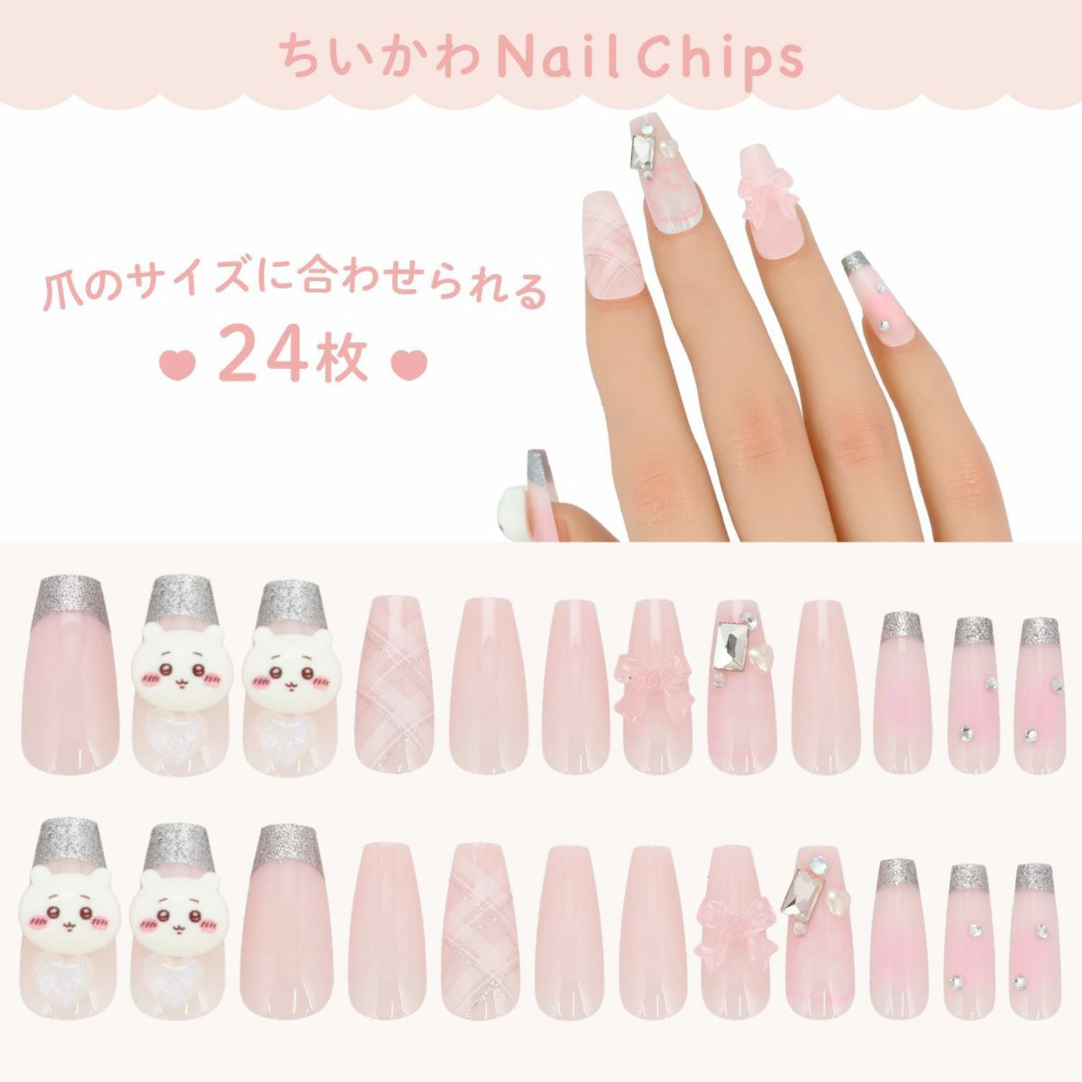 ちいかわ ネイルチップ | 粧美堂オンラインストア | 公式