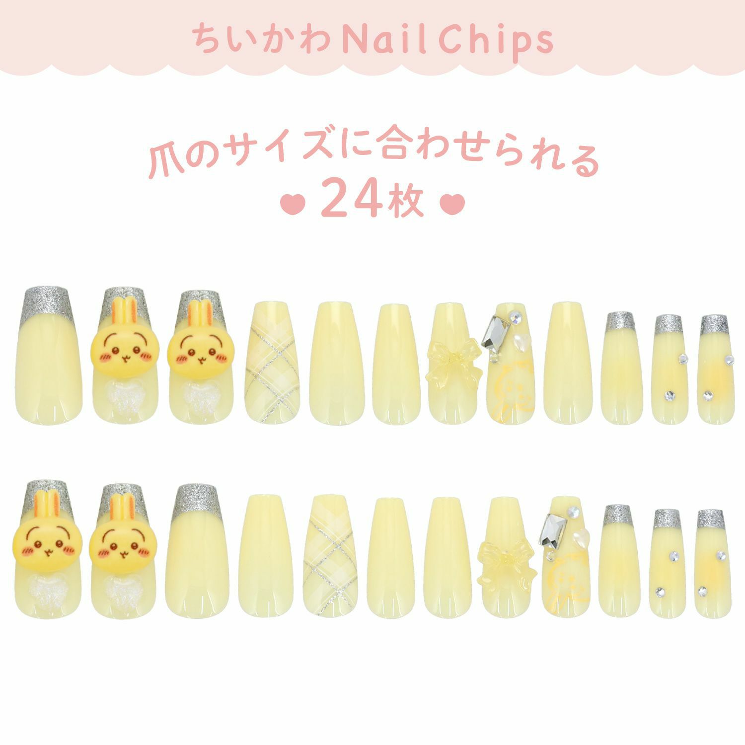 ちいかわ ネイルチップ | 粧美堂オンラインストア | 公式