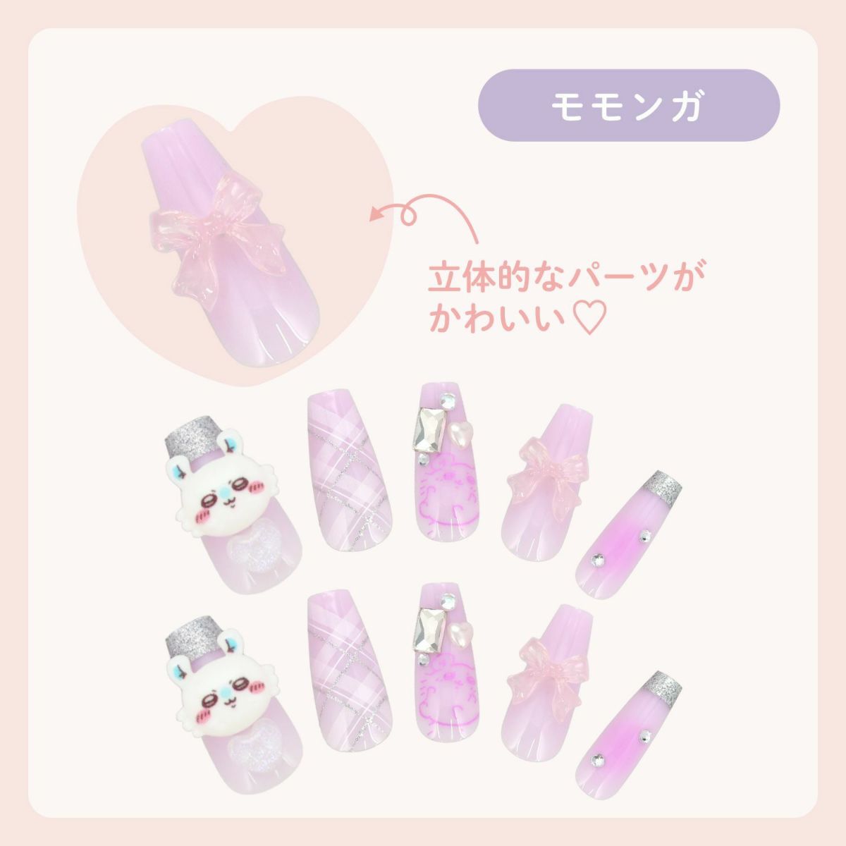 ちいかわ ネイルチップ | 粧美堂オンラインストア | 公式