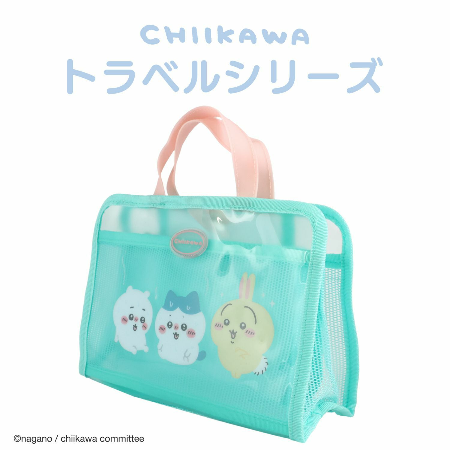 ちいかわ　トラベルボトル 　吸水マルチケース　ラゲッジタグ　スパバッグ　粧美堂 ちいかわ トラベルシリーズ | 粧美堂オンラインストア | 公式