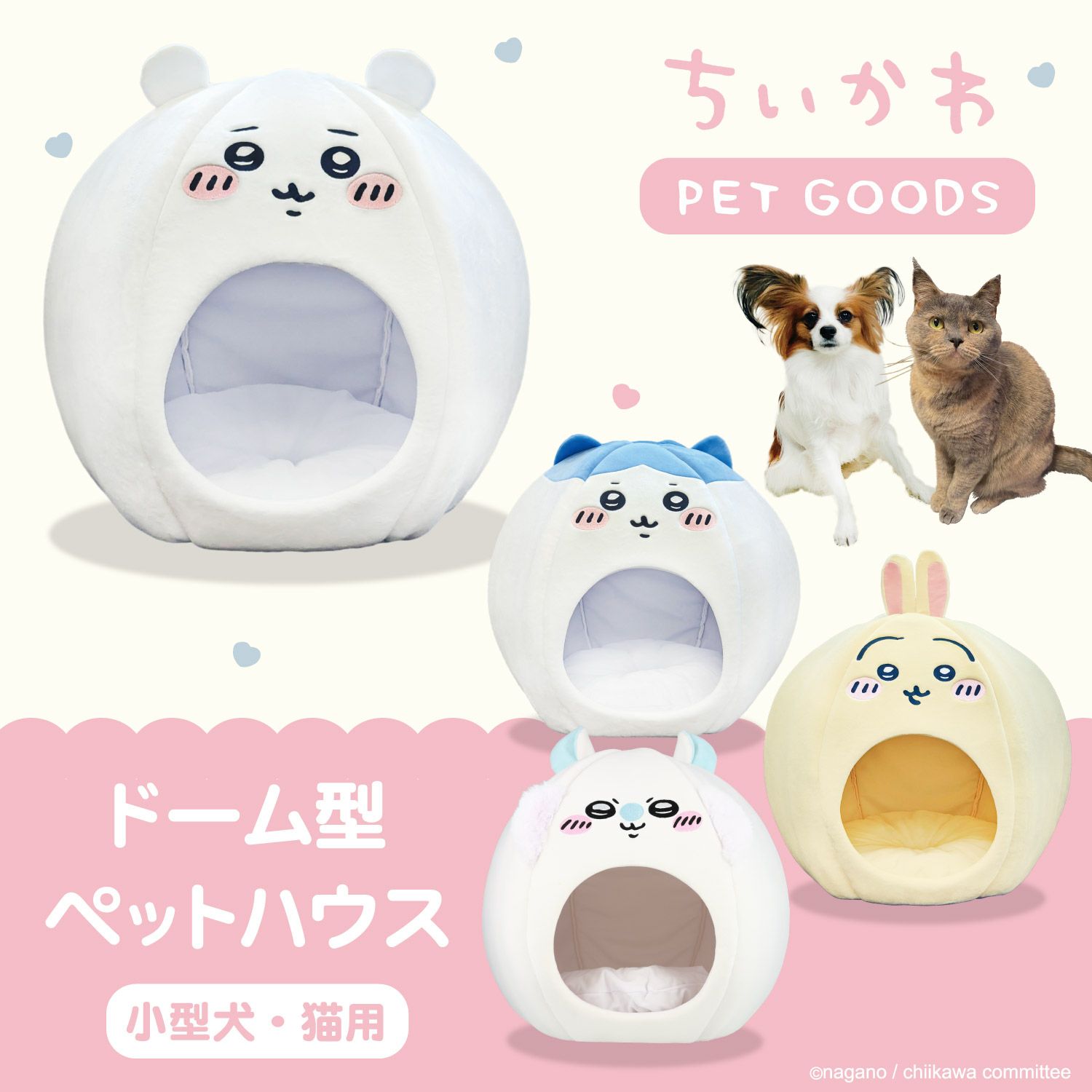 ちいかわ ドーム型ペットハウス 3個セット(ちいかわ、ハチワレ、うさぎ) 000000005948-01-xl.jpg?t=