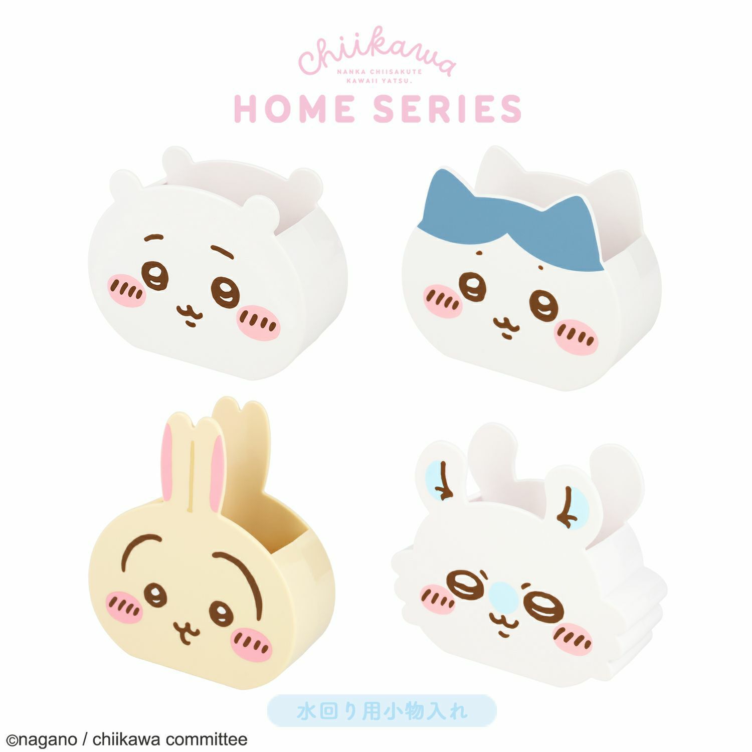 えっこ　チワワちゃん小物入れ ちいかわ ホームシリーズ | 粧美堂オンラインストア | 公式