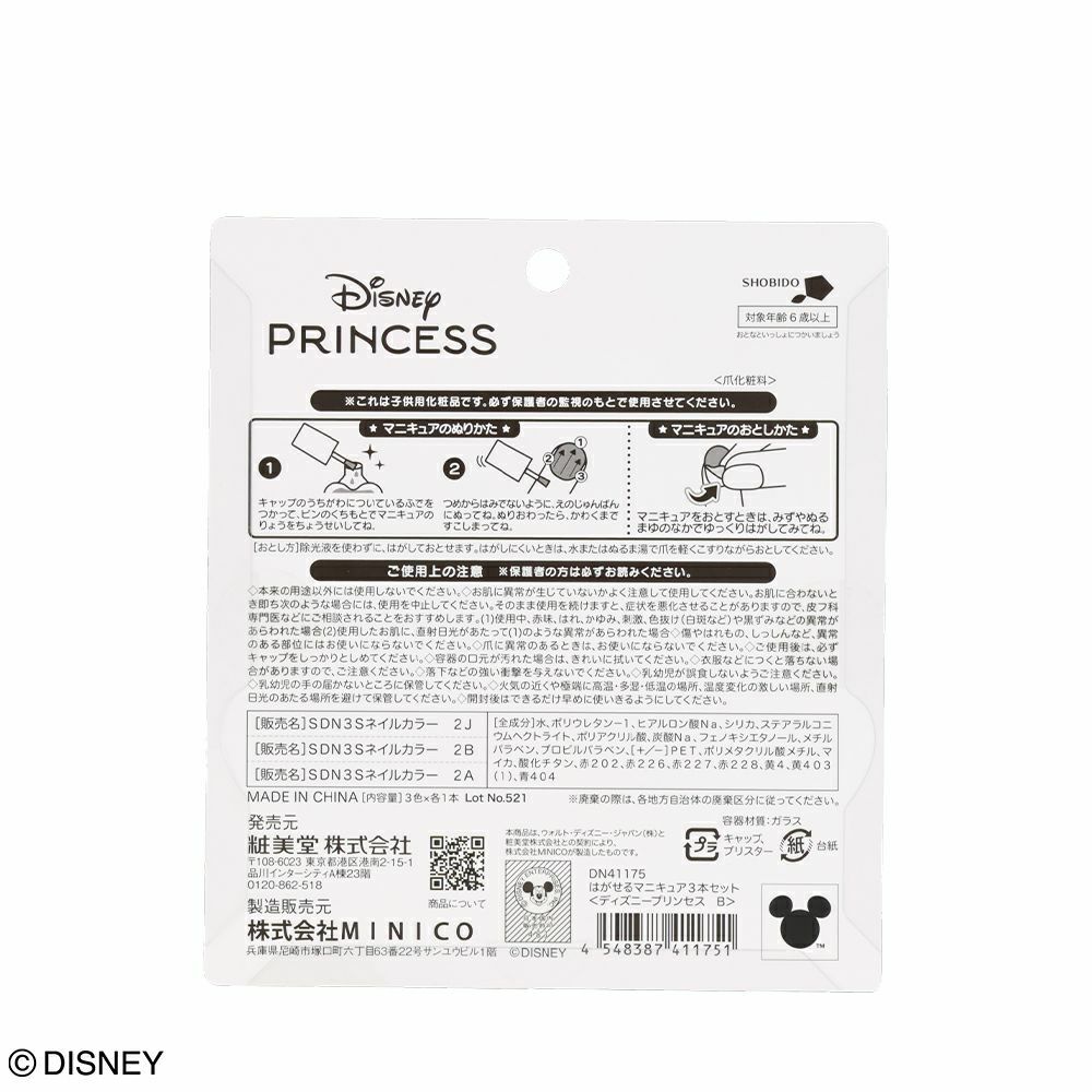 Disney キッズコスメシリーズ | 粧美堂オンラインストア | 公式