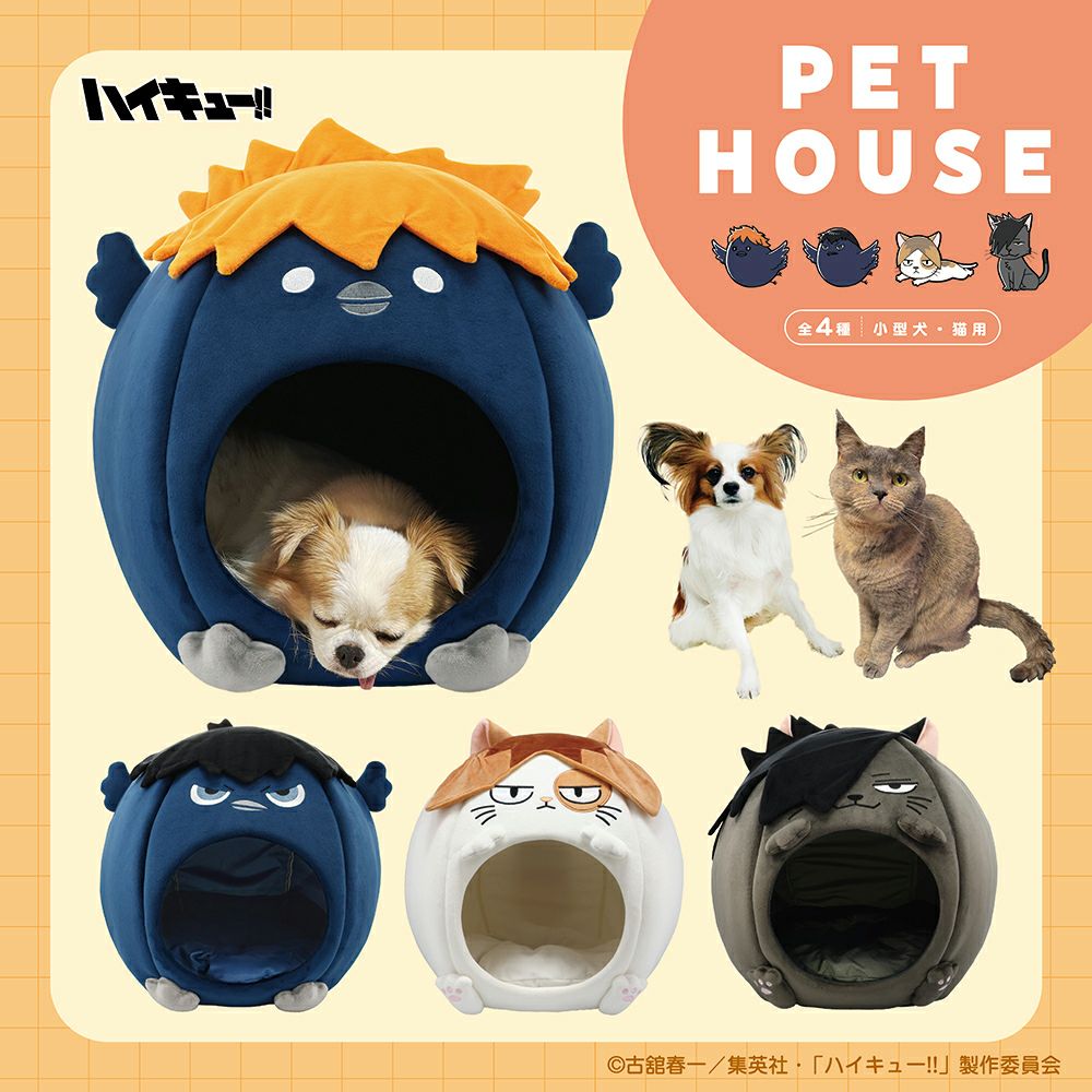 ハイキュー!! ドーム型ペットハウス ベッド クッション 小型犬・猫用