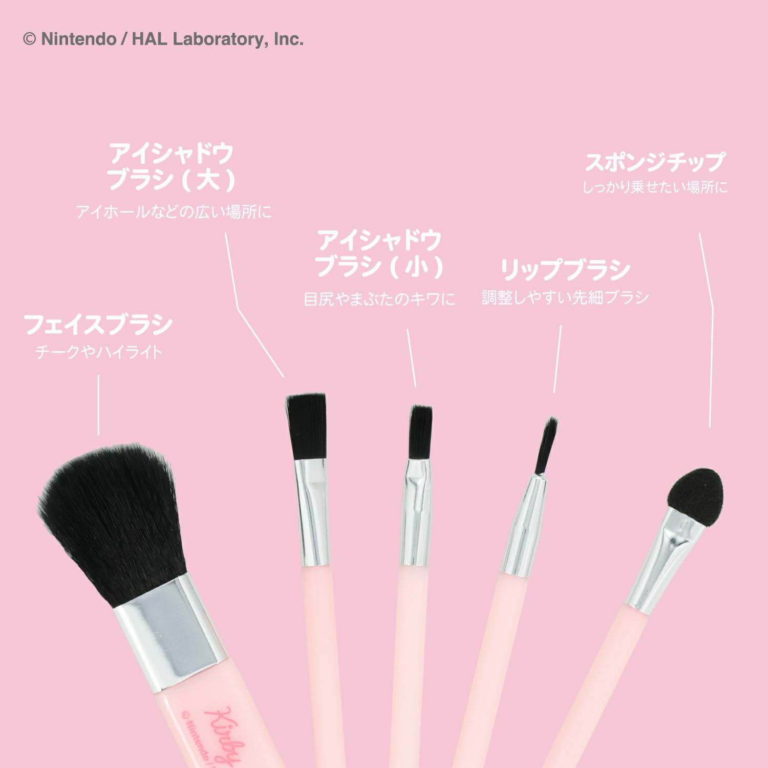 星のカービィ ミニメイクブラシセット | キャラクター商品 | 粧美堂