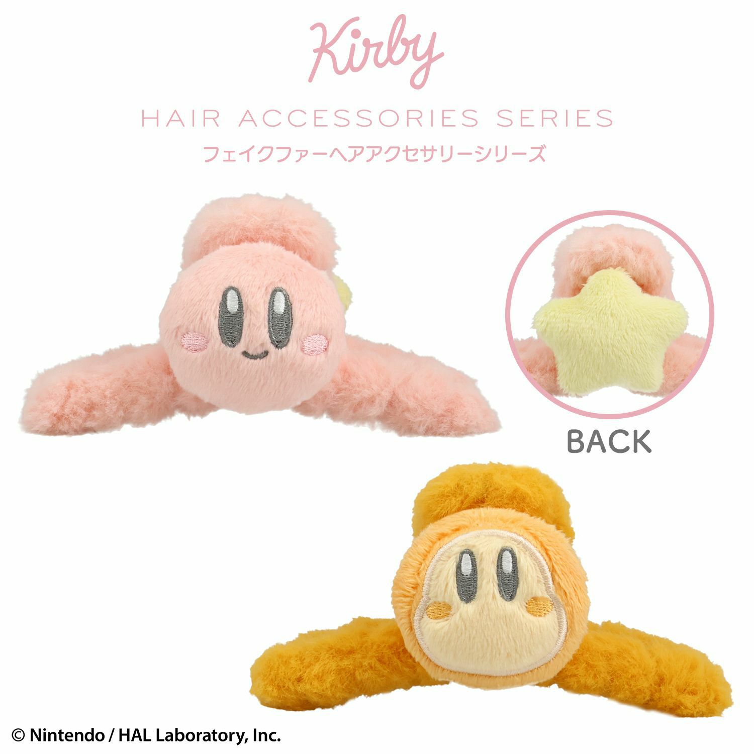 星のカービィ フェイクファーアクセサリーシリーズ | キャラクター商品