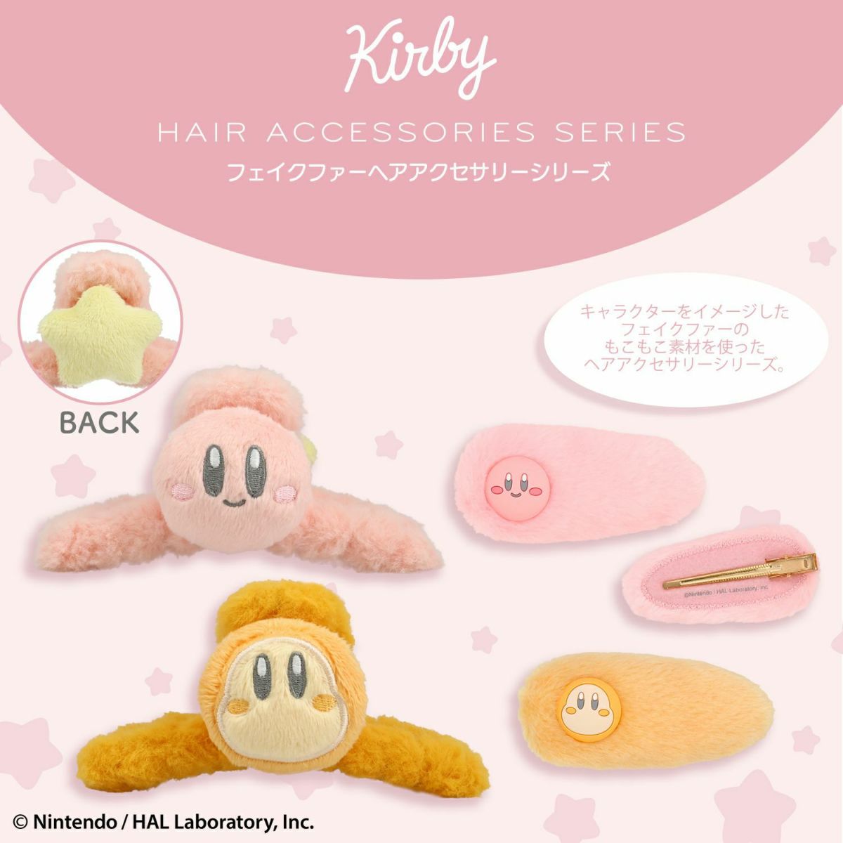 星のカービィ フェイクファーアクセサリーシリーズ | キャラクター商品