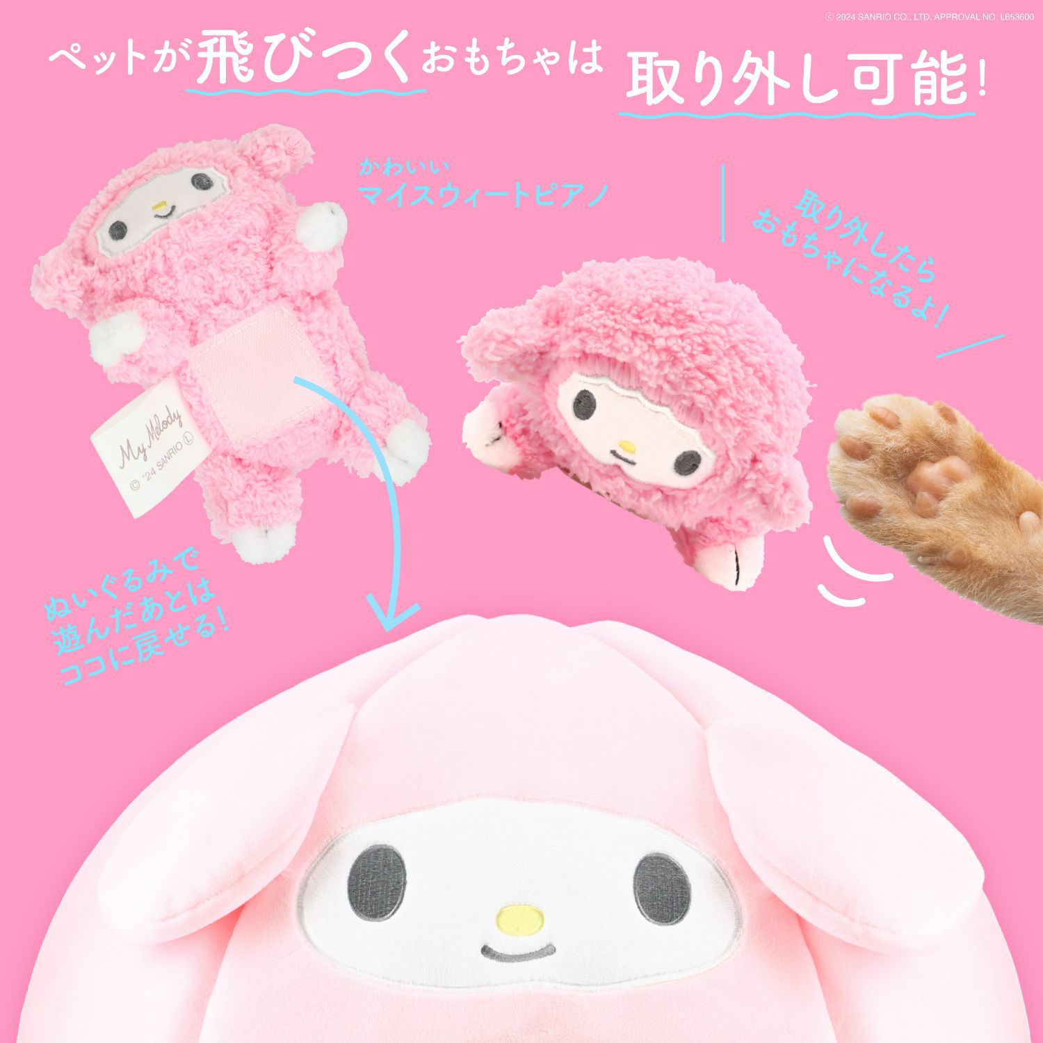 ハローキティ 取って遊べるおもちゃ付きペットハウス ベッド