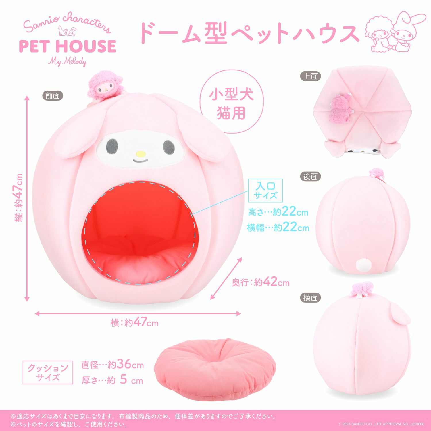 ハローキティ 取って遊べるおもちゃ付きペットハウス ベッド