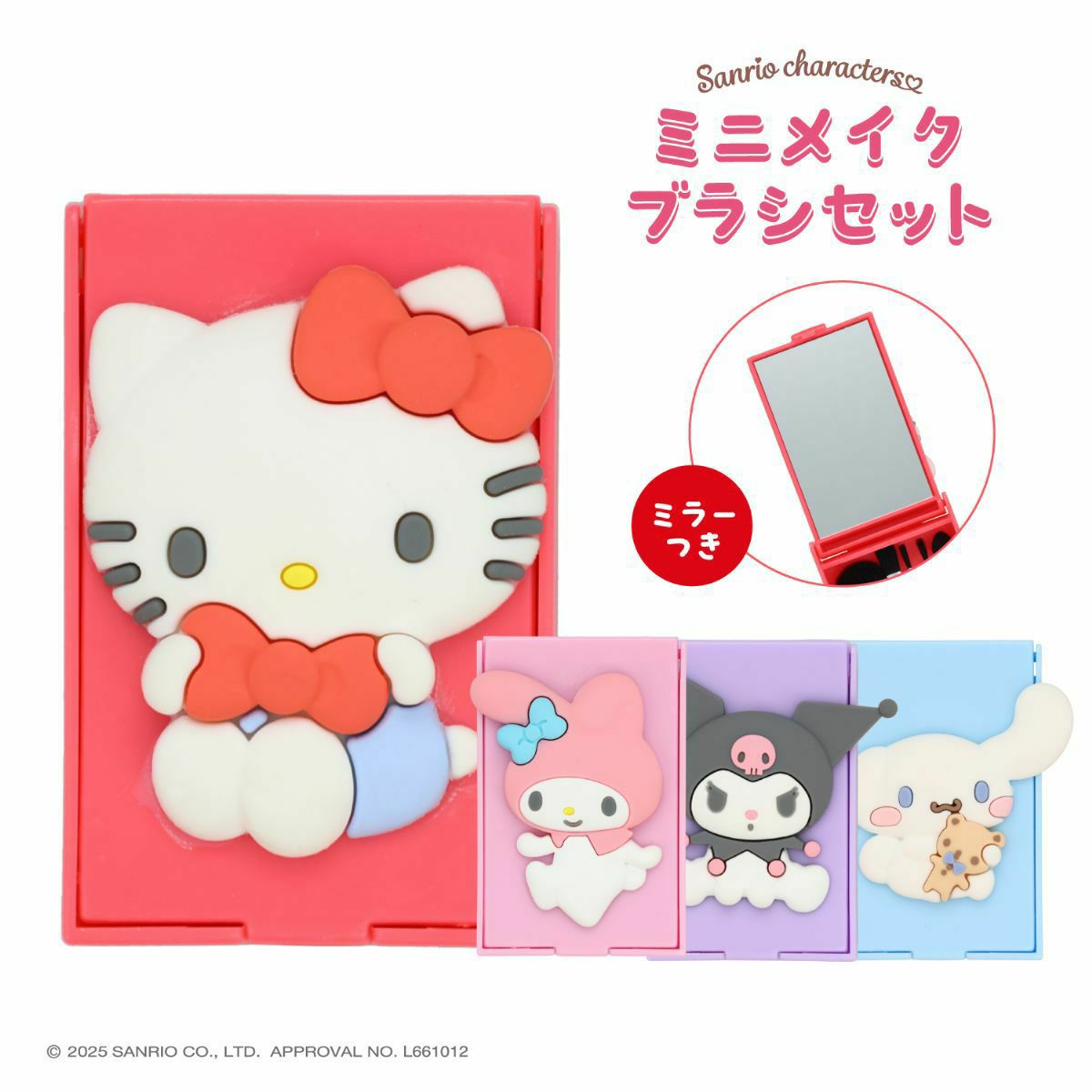 サンリオキャラクターズ ミニメイクブラシセット | キャラクター商品