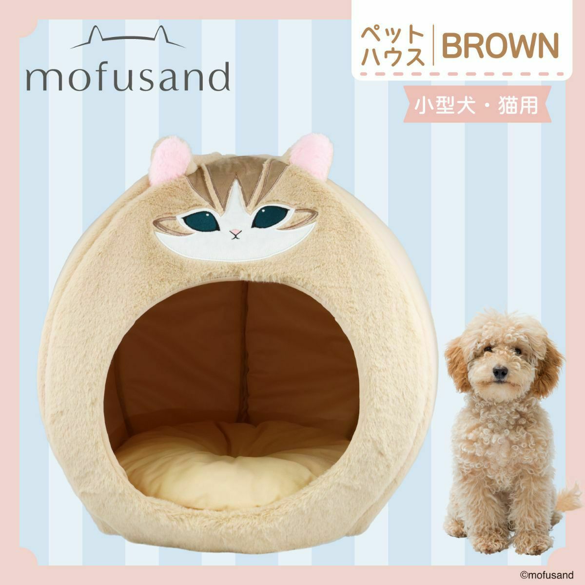 mofusand ドーム型ペットハウス ベッド クッション 小型犬・猫用 | 粧