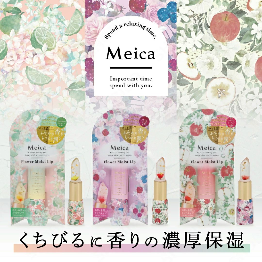 Meica フラワーモイストリップ ＜ ピーチ ＆ スイートピー / アップル