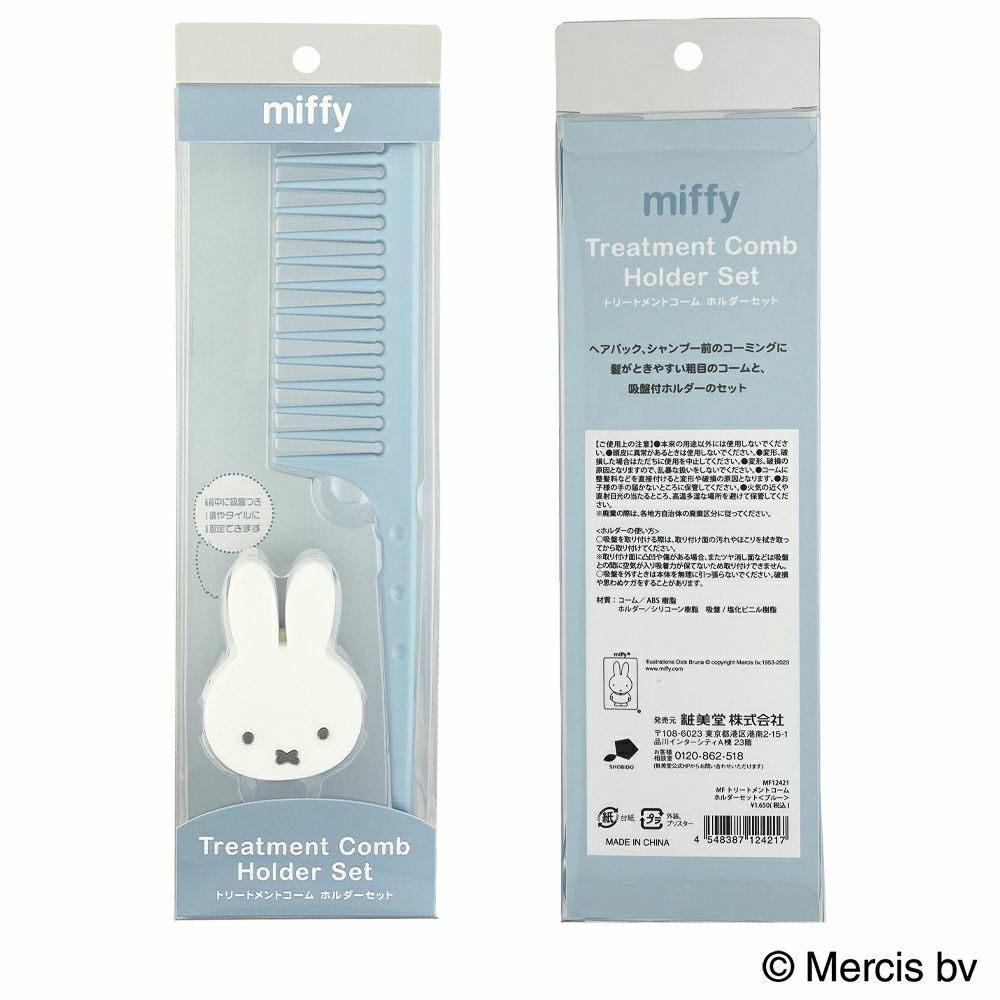 miffy トリートメントコーム ホルダーセット ＜ピンク / ブルー