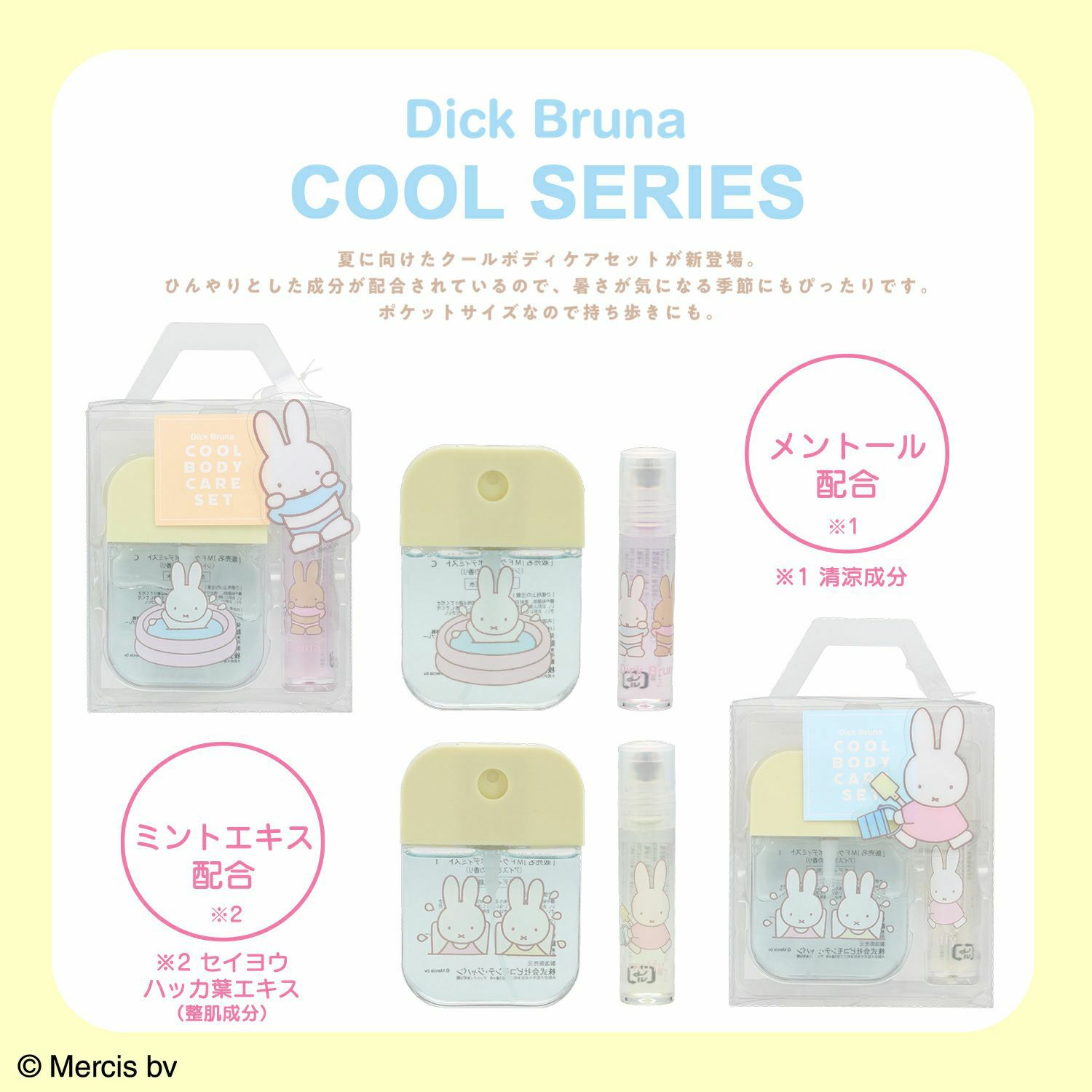 Dick Bruna クールボディケアセット | キャラクター商品 | 粧美堂