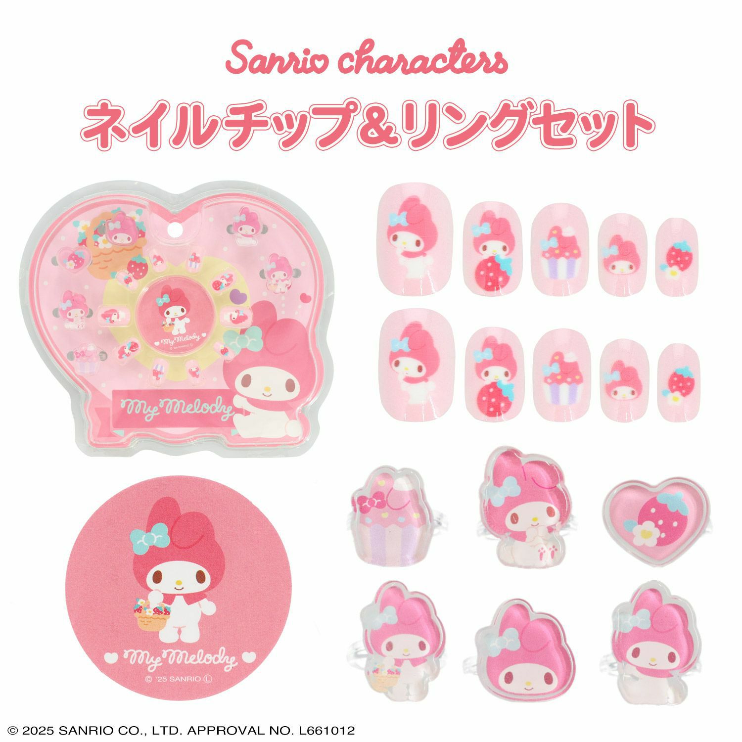 サンリオキャラクターズ ネイルチップ ＆ リング セット ＜ マイ