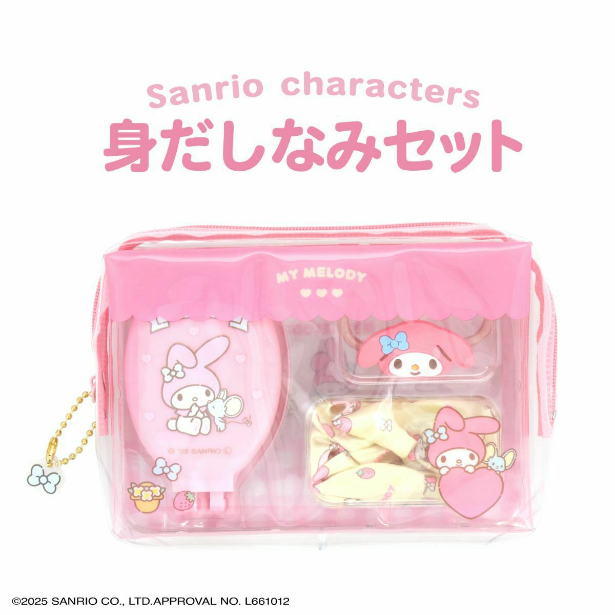 サンリオキャラクターズ キッズアイテム 身だしなみセット