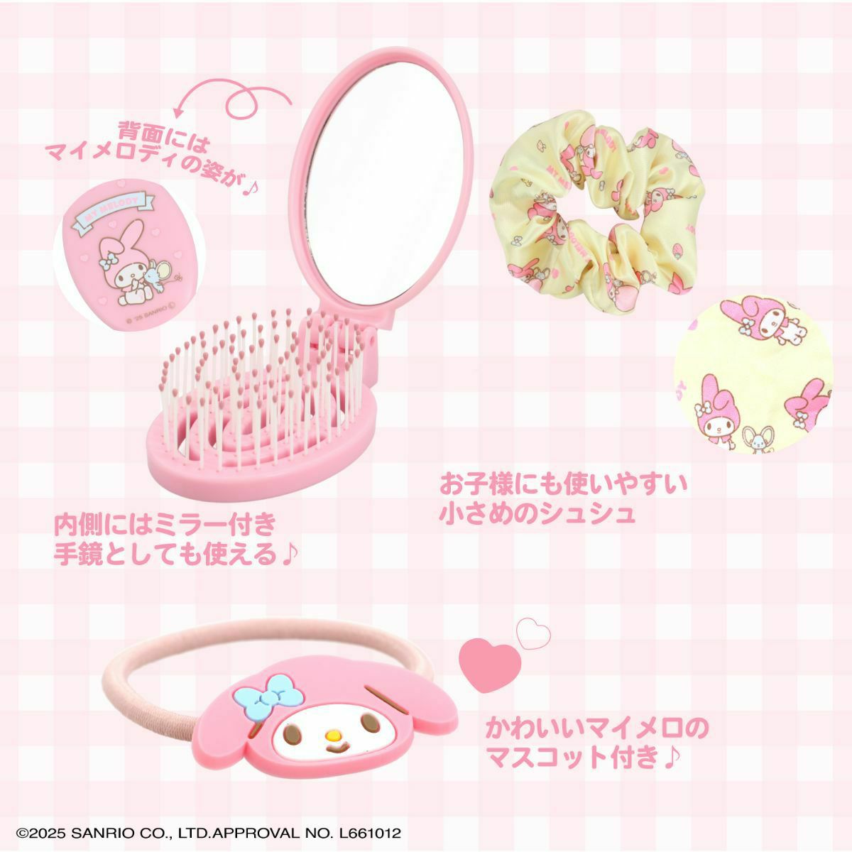 サンリオキャラクターズ キッズアイテム 身だしなみセット