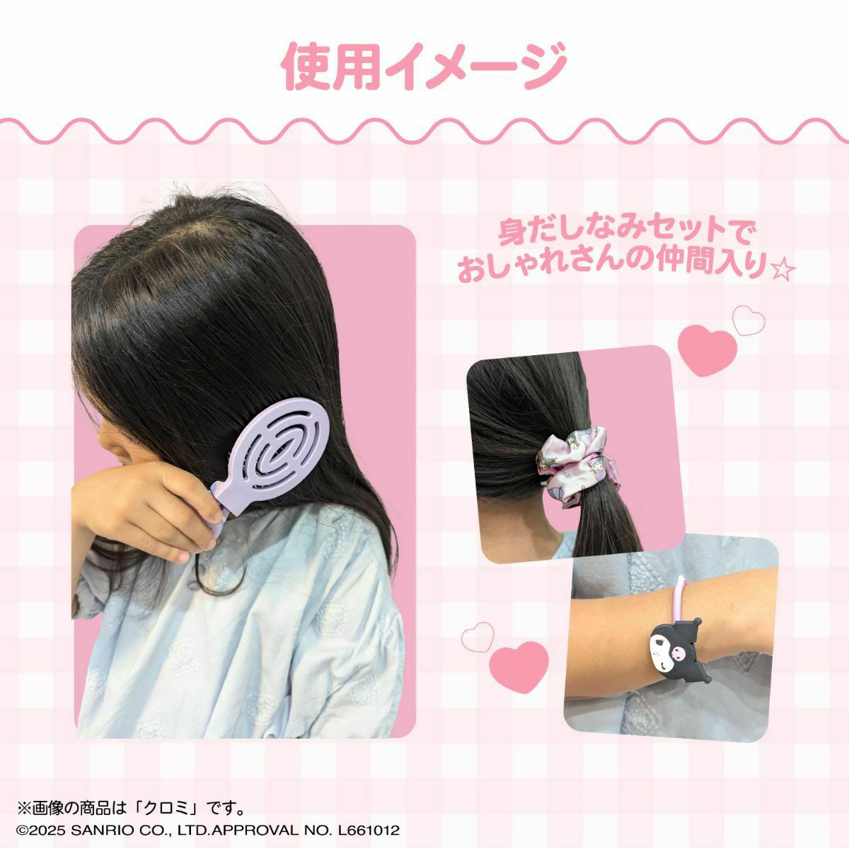 サンリオキャラクターズ キッズアイテム 身だしなみセット