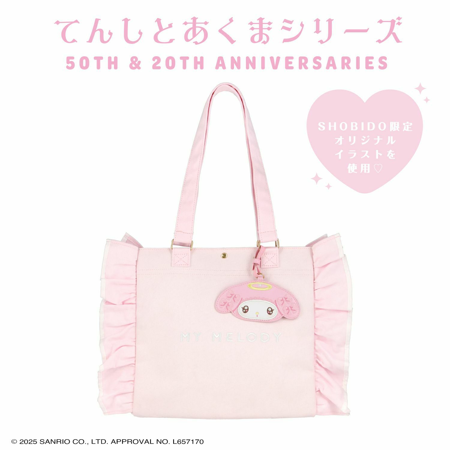 マイメロディ＆クロミ てんしとあくまシリーズ | キャラクター商品