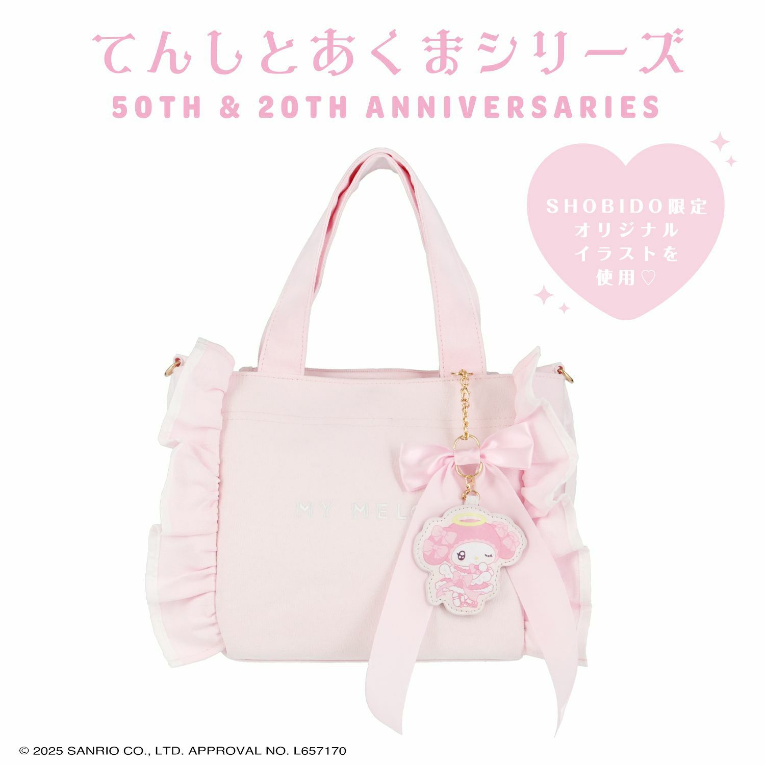マイメロディ＆クロミ てんしとあくまシリーズ | キャラクター商品