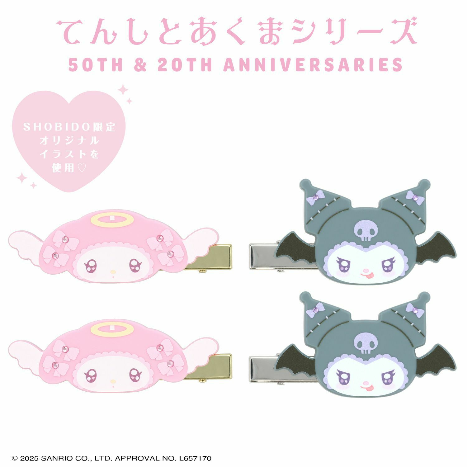 マイメロ クロミ 平成コギャル ヘアクリップ 前髪 ハイビスカス サンリオ Amazon | サンリオ(SANRIO) クロミ ヘアクリップセット(ときめき平成