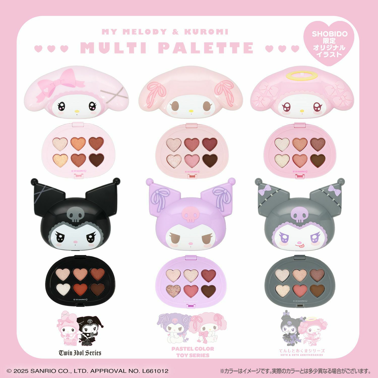 マイメロディ＆クロミ マルチパレット | キャラクター商品 | 粧美堂