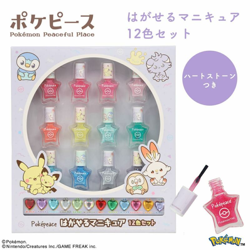 マニキュアセット　まとめ売り　9本　pomum ポケピース はがせるネイル12色セット ＜ ピンク/パープル ＞ 粧美堂