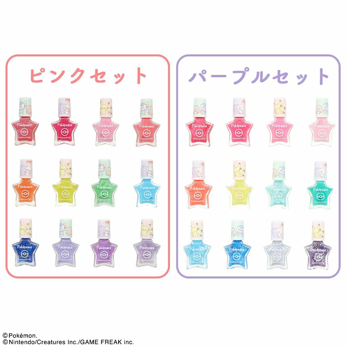 ポケピース はがせるネイル12色セット ＜ ピンク/パープル ＞ 粧美堂