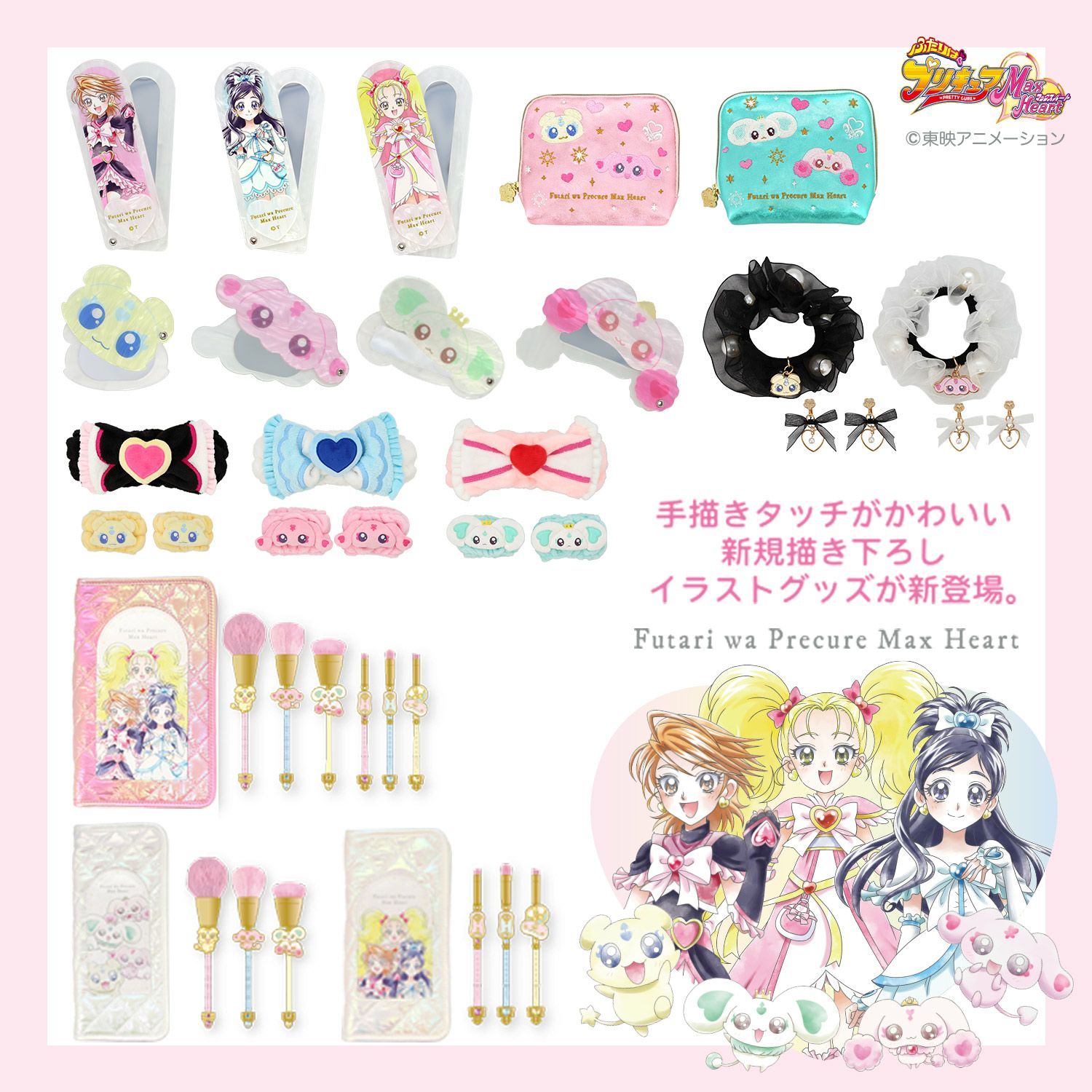 ふたりはプリキュア Max Heart 専用収納ポーチ＆メイクブラシ 6本