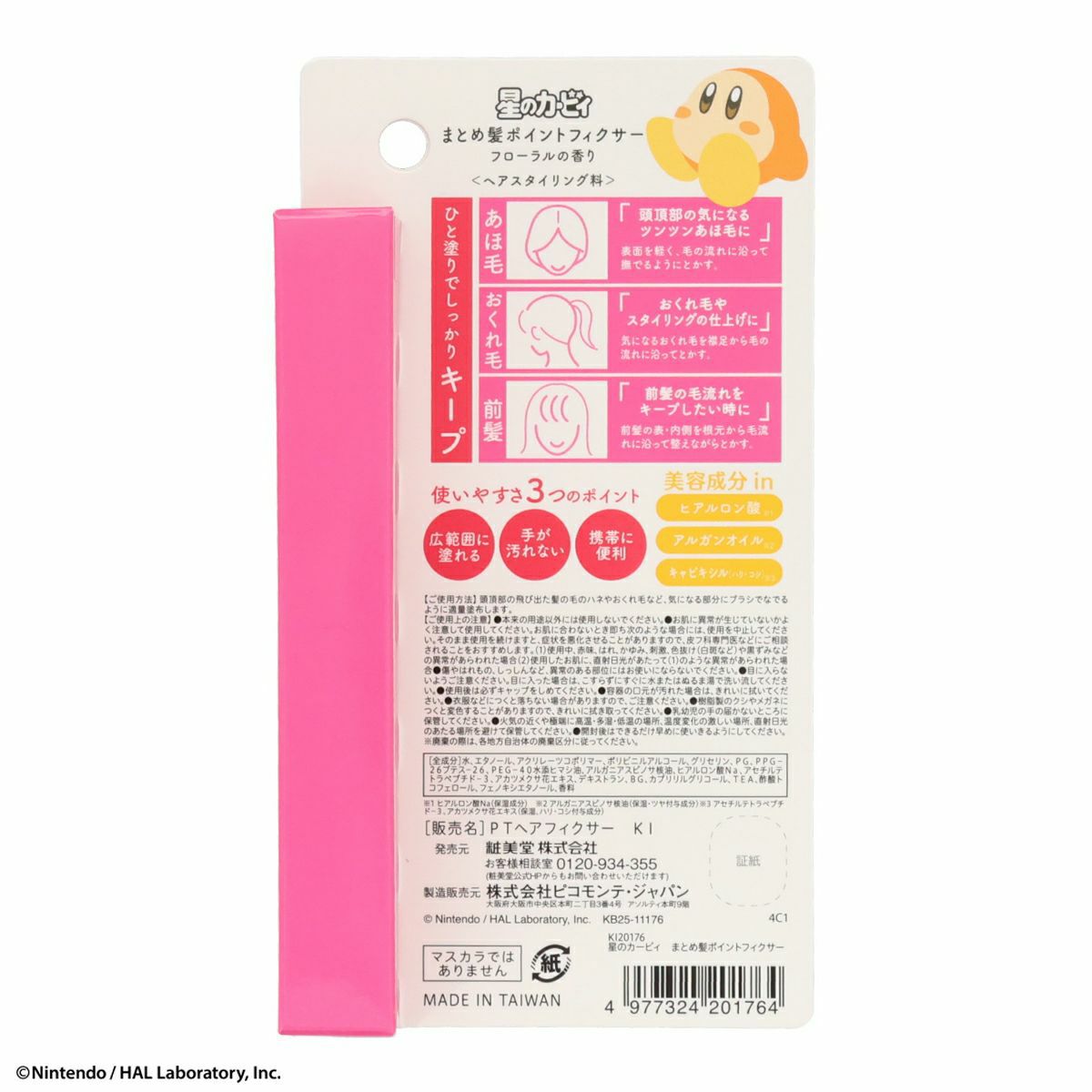 まとめ髪ポイントフィクサー フローラルの香り | ビューティー商品
