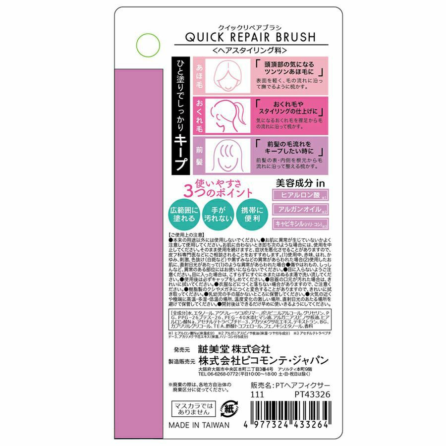 まとめ髪ポイントフィクサー フローラルの香り | ビューティー商品