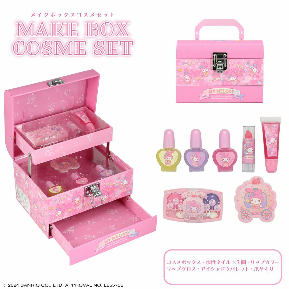 マイメロディ・クロミ メイクボックスコスメセット ＜ マイメロディ