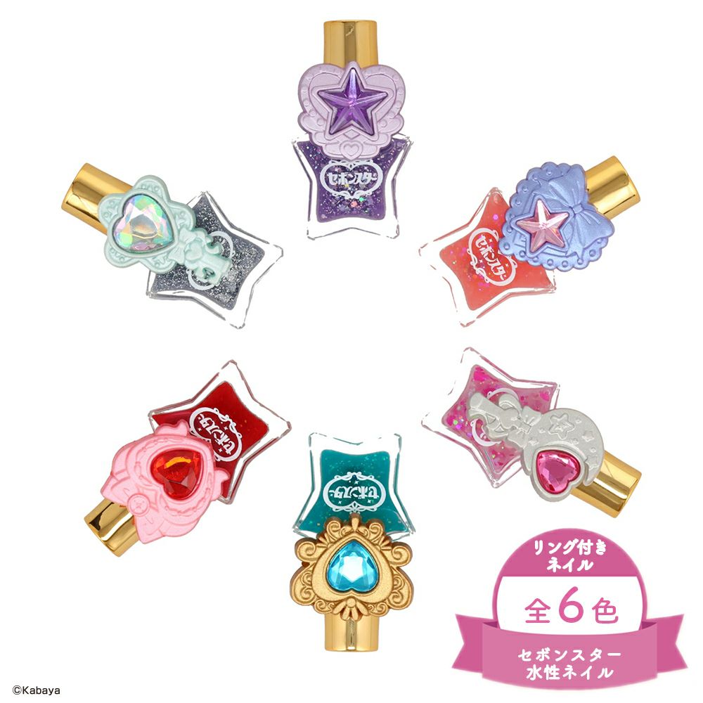 セボンスター リング付き水性ネイル| ビューティー商品 | 粧美堂