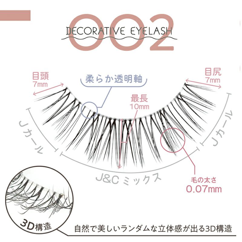 デコラティブアイラッシュ デイリー ( 4ペア8枚入 ) Decorative