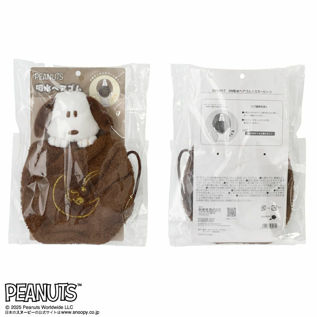 PEANUTS ] 吸水ヘアゴム ＜ スヌーピー/チャーリー・ブラウン ＞ 粧美