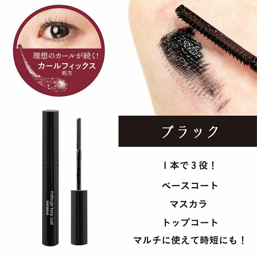 プロダクションマスカラ ブラック レピュアボーテ】ロングスタイリングマスカラ(在庫限りで販売終了