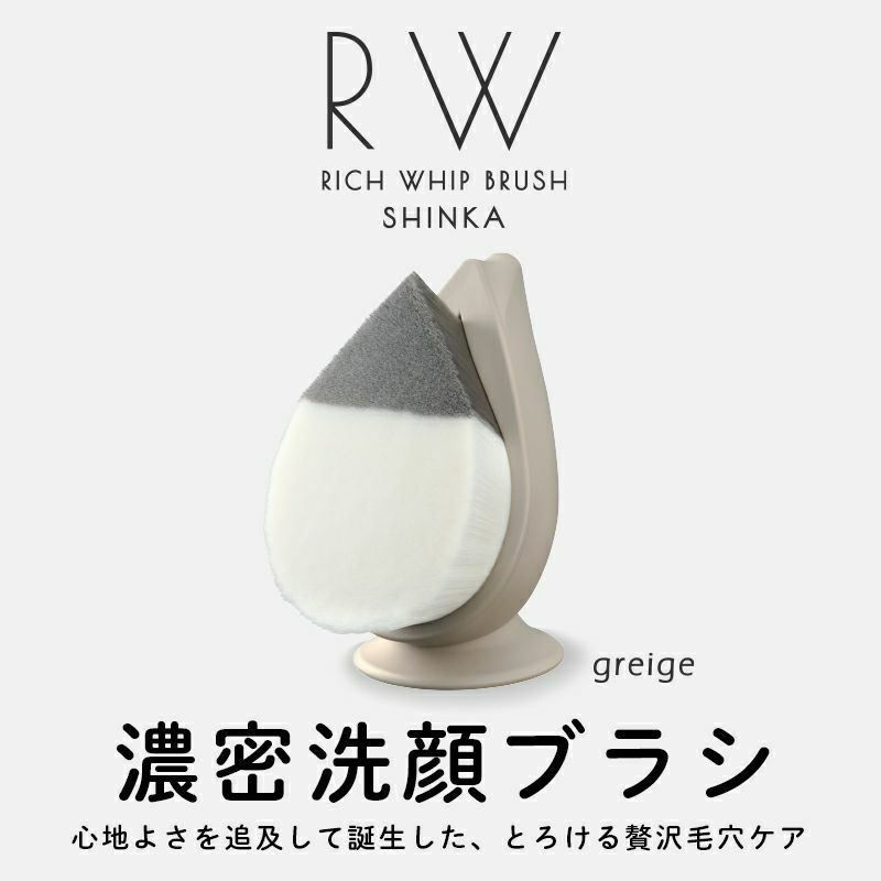 SHINKA リッチホイップブラシ シンカ | ビューティー商品 | 粧美堂