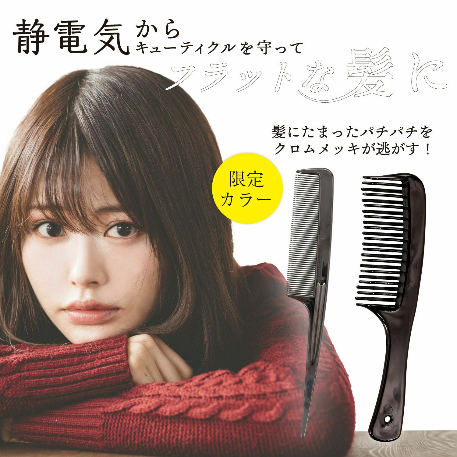 フラットヘア デタングルコーム ＜ シルバー/ブラック ＞ 粧美堂