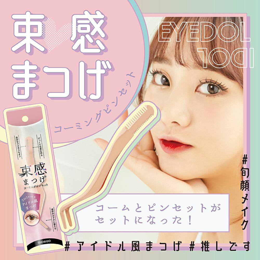 束感まつげ コーミングピンセット | ビューティー商品 | 粧美堂
